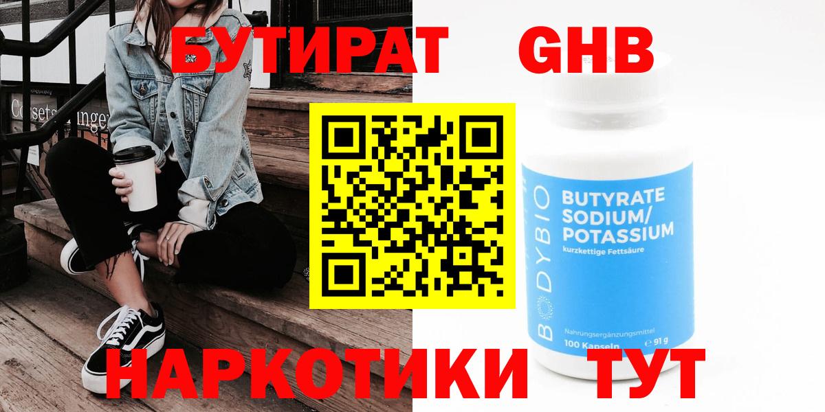 Бутират бутик  Вход с VPN  Ликино-Дулёво 