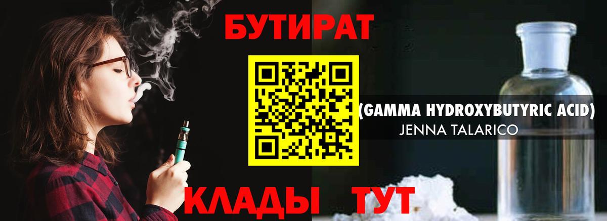 БУТИРАТ жидкий экстази Ликино-Дулёво