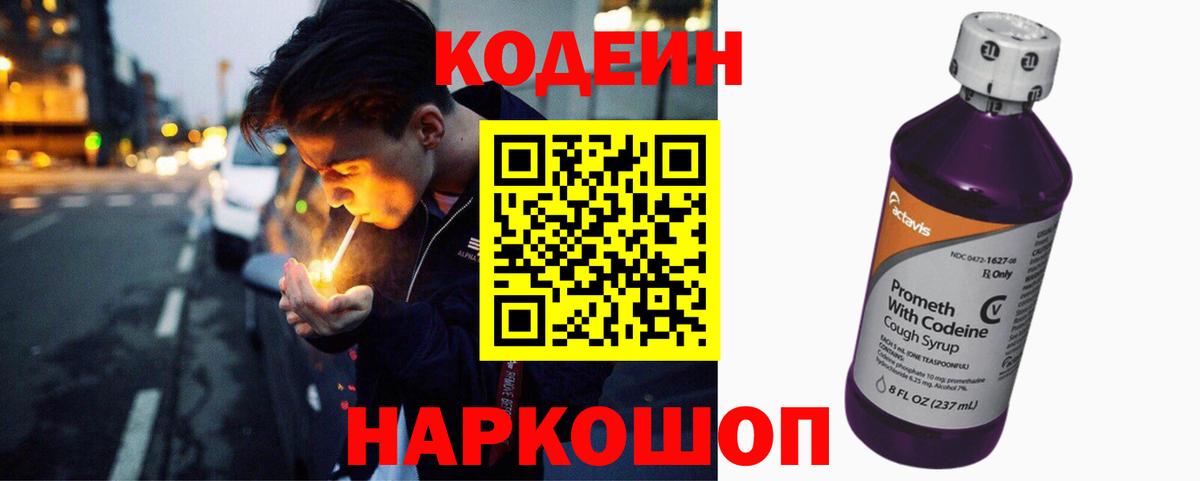 Ликино-Дулёво  Кодеиновый сироп Lean напиток Lean (лин)  Вход с VPN  Кодеиновый сироп Lean Purple Drank 