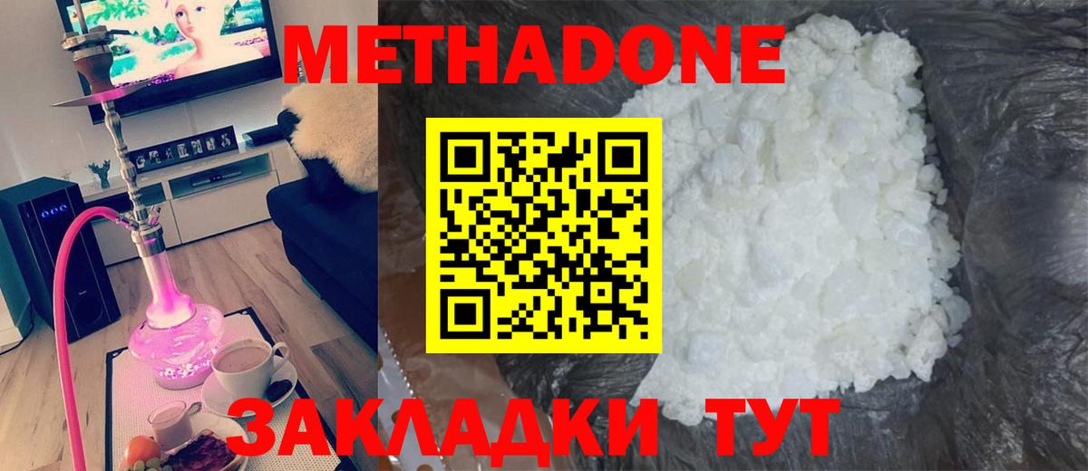 МЕТАДОН methadone Ликино-Дулёво